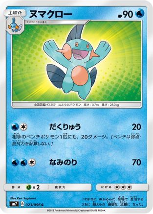 Marshtomp (023/096) - SM7 SkySplitting Charisma
