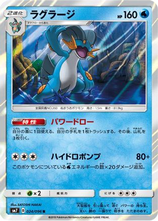 Swampert (024/096) - SM7 SkySplitting Charisma Holofoil