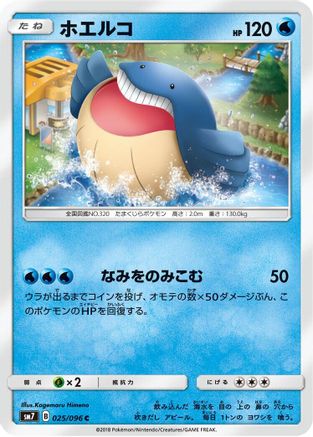 Wailmer (025/096) - SM7 SkySplitting Charisma