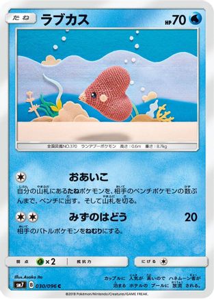 Luvdisc (030/096) - SM7 SkySplitting Charisma