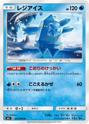 Regice (031/096) - SM7 SkySplitting Charisma
