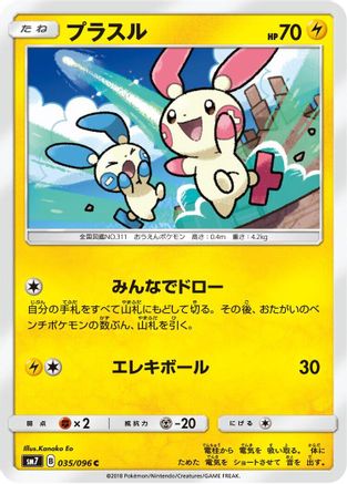 Plusle (035/096) - SM7 SkySplitting Charisma