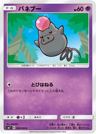 Spoink (038/096) - SM7 SkySplitting Charisma