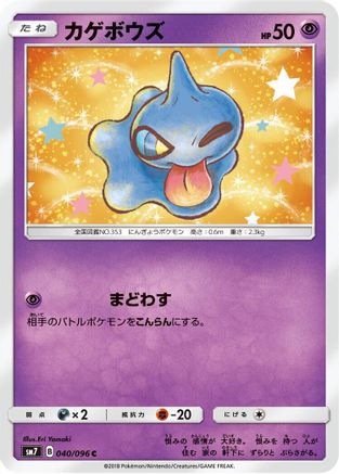 Shuppet (040/096) - SM7 SkySplitting Charisma