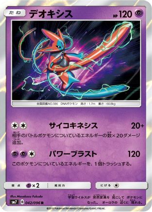 Deoxys - 042/096 (042/096) - SM7 SkySplitting Charisma Holofoil