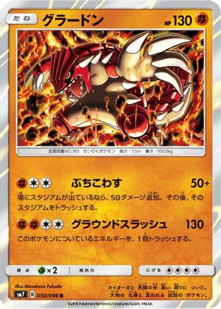 Groudon (050/096) - SM7 SkySplitting Charisma Holofoil