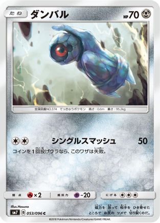 Beldum - 053/096 (053/096) - SM7 SkySplitting Charisma