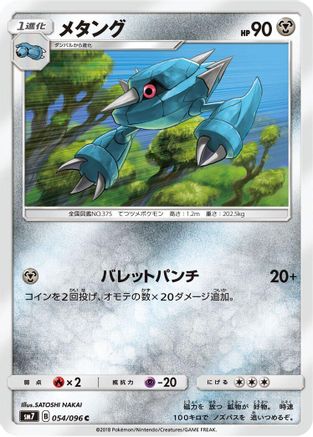 Metang (054/096) - SM7 SkySplitting Charisma