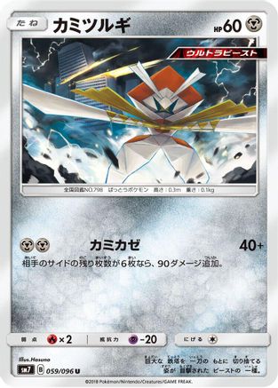 Kartana (059/096) - SM7 SkySplitting Charisma