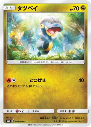 Bagon - 063/096 (063/096) - SM7 SkySplitting Charisma