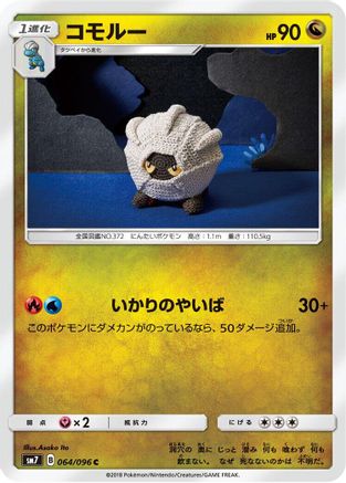 Shelgon (064/096) - SM7 SkySplitting Charisma