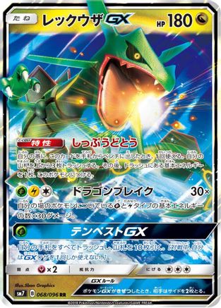 Rayquaza GX - 068/096 (068/096) - SM7 SkySplitting Charisma Holofoil