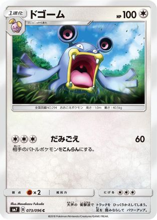 Loudred (073/096) - SM7 SkySplitting Charisma