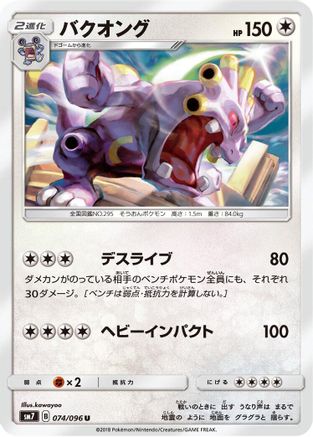 Exploud (074/096) - SM7 SkySplitting Charisma