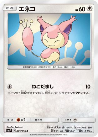 Skitty (075/096) - SM7 SkySplitting Charisma