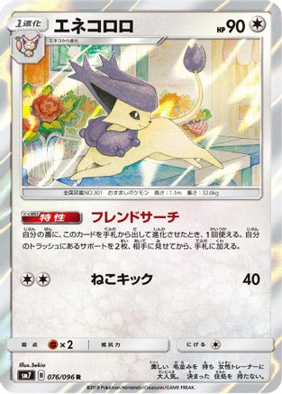 Delcatty (076/096) - SM7 SkySplitting Charisma Holofoil