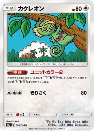 Kecleon (078/096) - SM7 SkySplitting Charisma