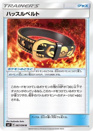 Hustle Belt - 087/096 (087/096) - SM7 SkySplitting Charisma