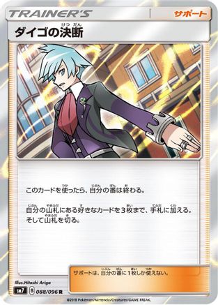 Steven's Resolve - 088/096 (088/096) - SM7 SkySplitting Charisma Holofoil