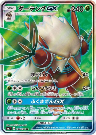 Shiftry GX - 097/096 (097/096) - SM7 SkySplitting Charisma Holofoil
