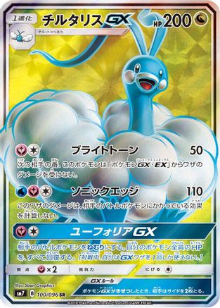 Altaria GX - 100/096 (100/096) - SM7 SkySplitting Charisma Holofoil