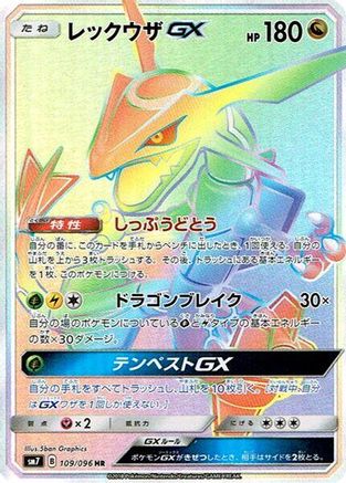 Rayquaza GX - 109/096 (109/096) - SM7 SkySplitting Charisma Holofoil