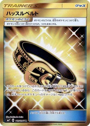 Hustle Belt - 112/096 (112/096) - SM7 SkySplitting Charisma Holofoil