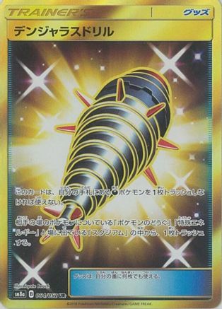 Dangerous Drill - 064/052 (064/052) - SM8a Dark Order Holofoil
