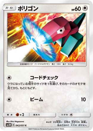 Porygon (042/051) - SM3N Darkness that Consumes Light
