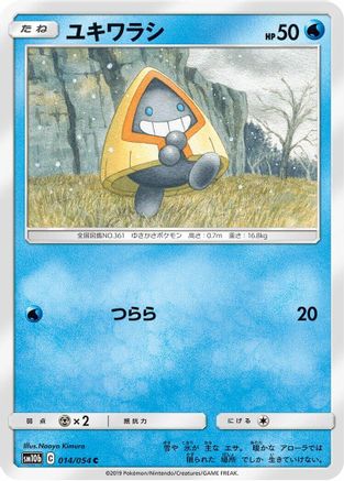 Snorunt (014/054) - SM10b Sky Legend