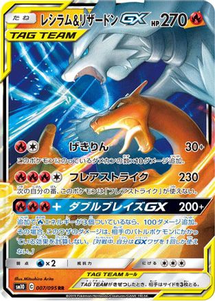 Reshiram & Charizard GX - 007/095 (007/095) - SM10 Double Blaze Holofoil