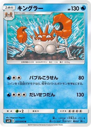 Kingler (026/095) - SM10 Double Blaze
