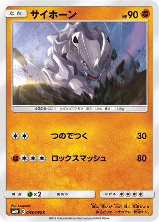 Rhyhorn - 048/095 (048/095) - SM10 Double Blaze