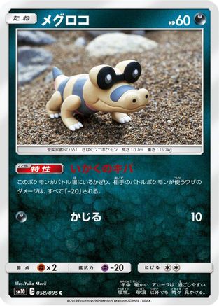Sandile - 058/095 (058/095) - SM10 Double Blaze