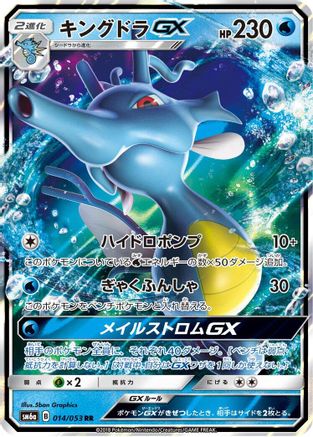 Kingdra GX - 014/053 (014/053) - SM6a Dragon Storm Holofoil