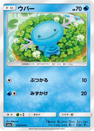 Wooper (018/053) - SM6a Dragon Storm
