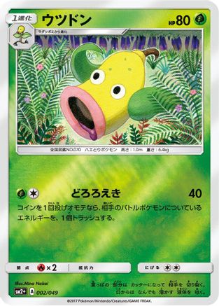 Weepinbell (002/049) - SM2 Facing a New Trial Holofoil