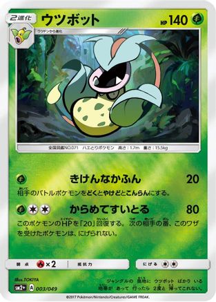 Victreebel (003/049) - SM2 Facing a New Trial Holofoil