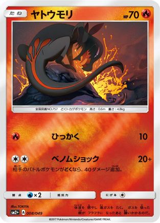 Salandit (008/049) - SM2 Facing a New Trial Holofoil