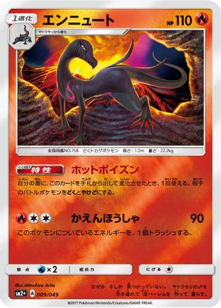 Salazzle (009/049) - SM2 Facing a New Trial Holofoil