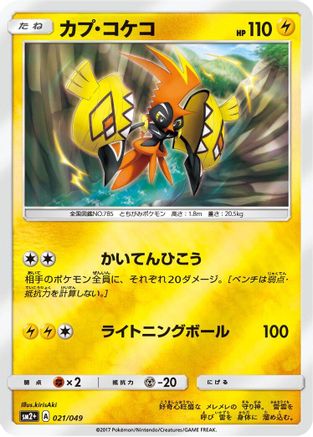 Tapu Koko (021/049) - SM2 Facing a New Trial Holofoil