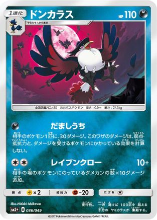 Honchkrow (036/049) - SM2 Facing a New Trial Holofoil