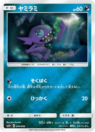 Sableye (039/049) - SM2 Facing a New Trial Holofoil