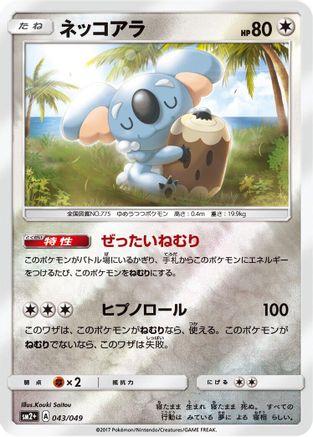 Komala (043/049) - SM2 Facing a New Trial Holofoil