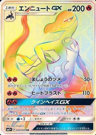 Salazzle GX - 059/049 (059/049) - SM2 Facing a New Trial Holofoil