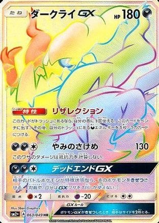 Darkrai GX - 063/049 (063/049) - SM2 Facing a New Trial Holofoil