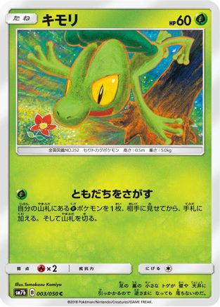 Treecko (003/050) - SM7b Fairy Rise