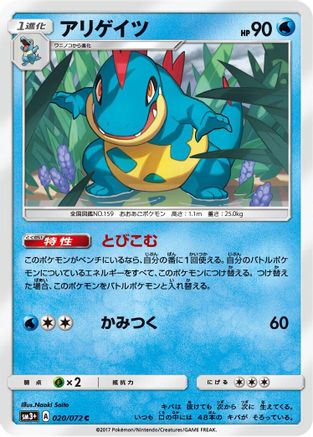 Croconaw (020/072) - SM3 Shining Legends