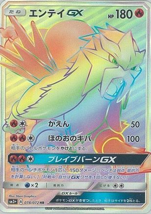 Entei GX - 078/072 (078/072) - SM3 Shining Legends Holofoil