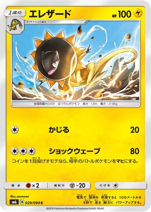 Heliolisk - 029/094 (029/094) - SM6 Forbidden Light